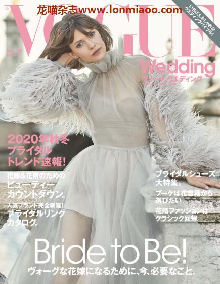 [日本版]VOGUE Wedding 婚庆婚礼婚纱时尚杂志 Vol.15